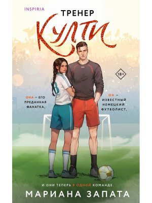 Тренер Култи