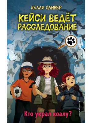 Кто украл коалу Вып 3