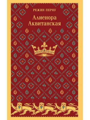 М Алиенора Аквитанская Магистраль