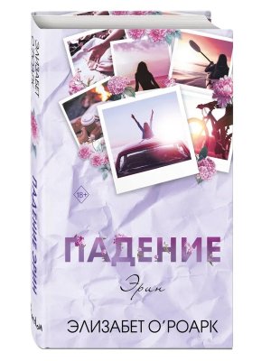 Братья Лэнгстром Падение Эрин Кн 2