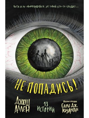 Не попадись Вып 3