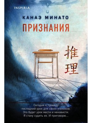 М Признания Inspiria 