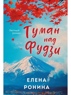 М Туман над Фудзи