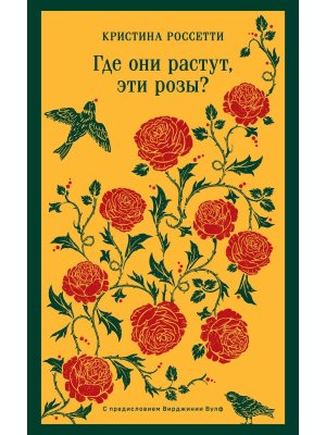 М Где они растут эти розы Магистраль