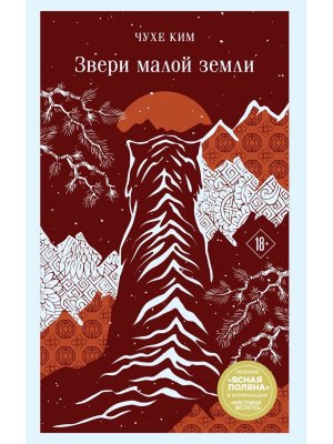 М Звери малой земли Магистраль