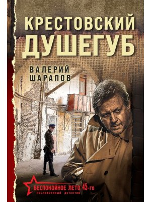 М Крестовский душегуб