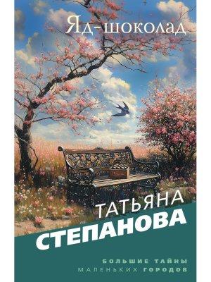 М Яд шоколад