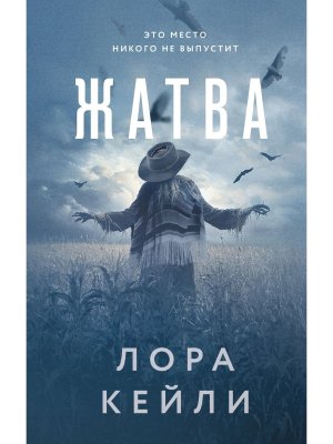 Жатва
