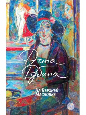 М На Верхней Масловке