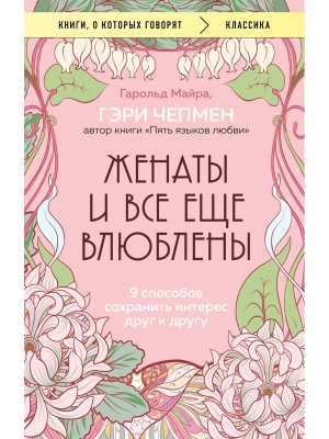 Женаты и все еще влюблены 9 способов сохранить интерес друг к другу КОК Мягк