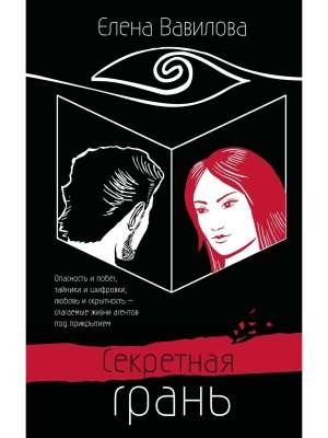 Секретная грань