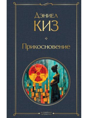 Прикосновение ВЛ Нов оф