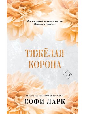 Тяжелая корона Кн 6