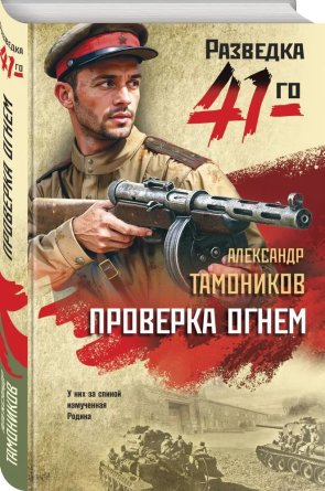 Проверка огнем