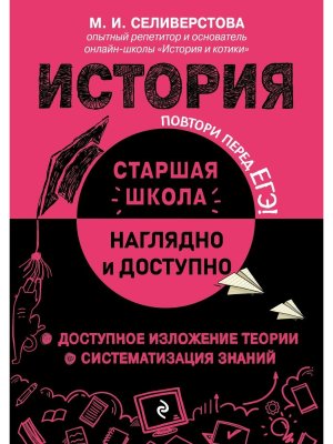 *История Мягк