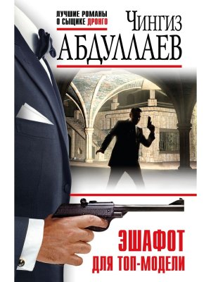 М Эшафот для топ модели