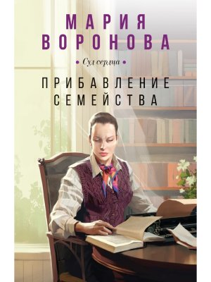 М Прибавление семейства