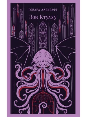 М Зов Ктулху Магистраль