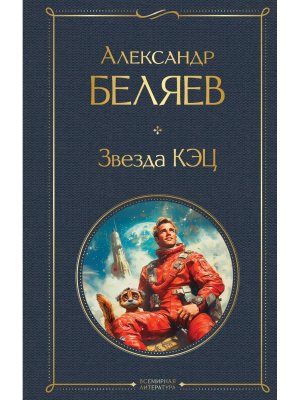 Звезда КЭЦ ВЛ Крупный шрифт