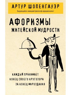 Афоризмы житейской мудрости Мягк