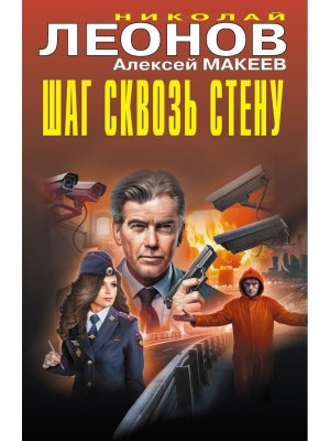 Шаг сквозь стену + с/о