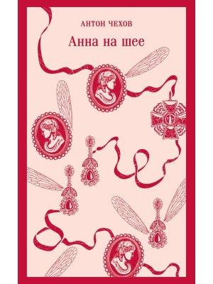 М Анна на шее Магистраль