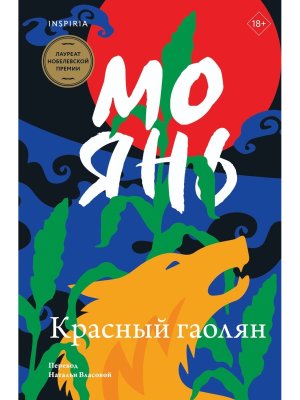 М Красный гаолян Inspiria