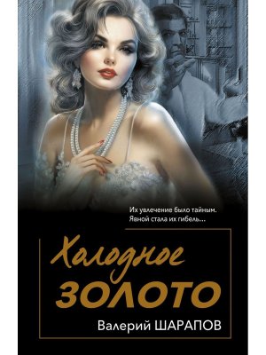 М Холодное золото