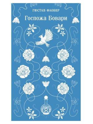 М Госпожа Бовари Магистраль