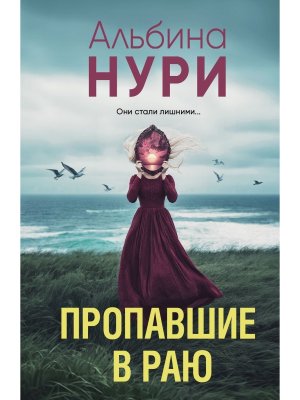 М Пропавшие в раю