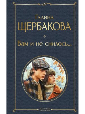 Вам и не снилось ВЛ Нов оф