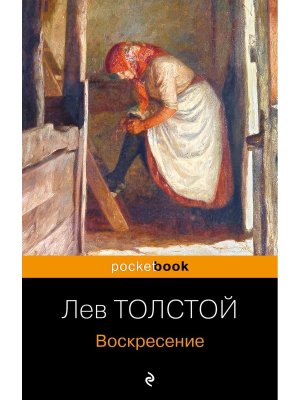 М Воскресение Pocket book