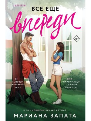 Все еще впереди