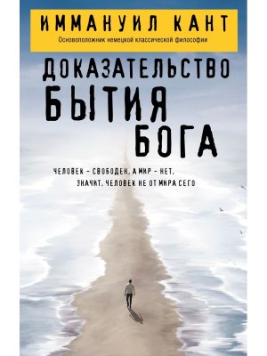 Доказательство бытия Бога Мягк