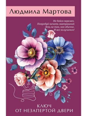 М Ключ от незапертой двери