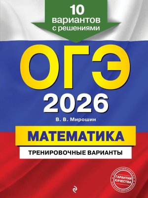 *ОГЭ Матем 2026 Тренир варианты 10 вар с решениями