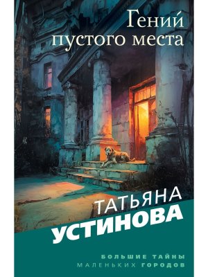 М Гений пустого места