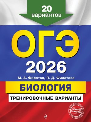 *ОГЭ Биология 2026 Тренировочные варианты 20 вар