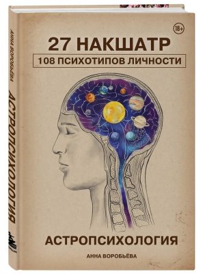 Астропсихология 27 накшатр 108 психотипов личности 