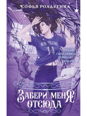 Забери меня отсюда Лисы графства Рэндалл Кн 4