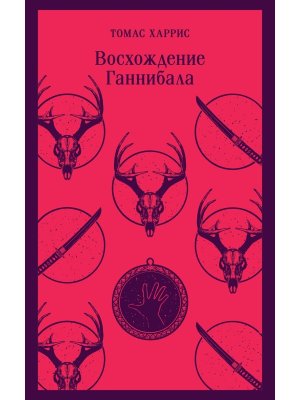 М Восхождение Ганнибала  Магистраль