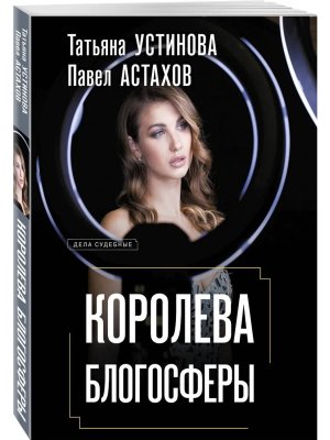 М Королева блогосферы