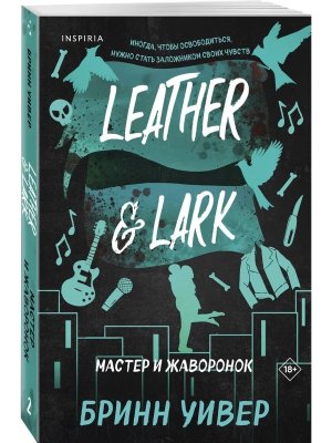 Мастер и Жаворонок Кн 2 Птички в клетке