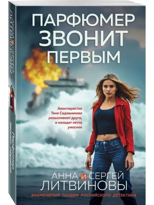 М Парфюмер звонит первым