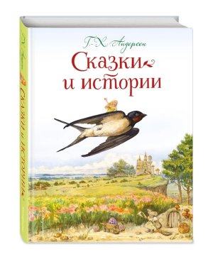 Сказки и истории илл  Алексеевой