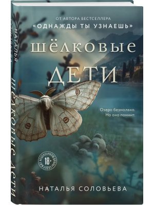 Шелковые дети