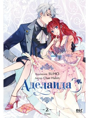 Аделаида Т2 Young Adult 