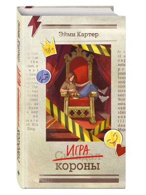 Игра короны Кн 1