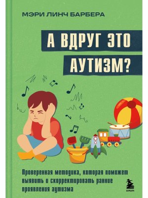 А вдруг это аутизм Проверенная методика которая поможет выявить и скорректировать ранние проявлени