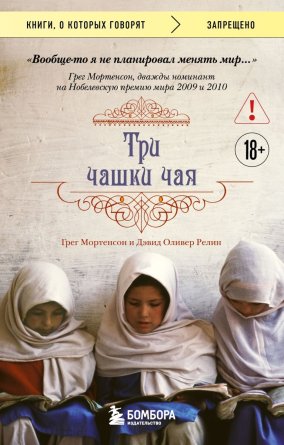 Три чашки чая Изд 2 КОК Мягк